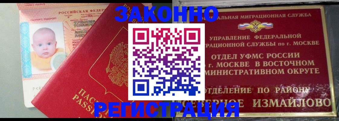 прописка регистрация в Тольятти